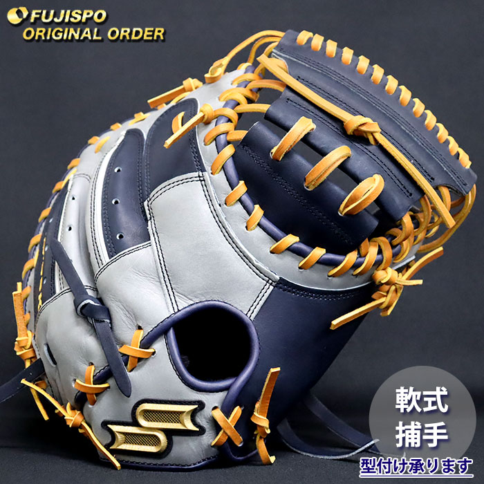 野球 エスエスケイ 軟式 キャッチャーミット プロエッジ オーダー