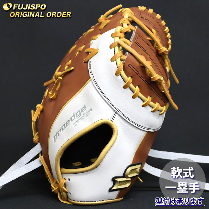 野球 エスエスケイ 軟式 ファーストミット プロエッジ オーダーグラブ