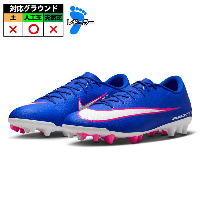 特価】ナイキ ズーム ヴェイパー 16 アカデミー AG NIKE サッカー