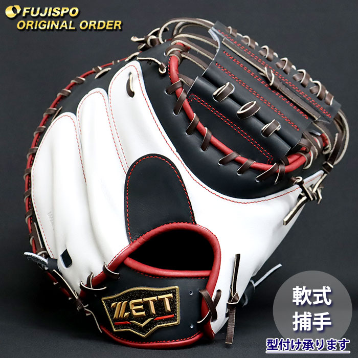 野球 ゼット 軟式 キャッチャーミット プロステイタス オーダーグラブ