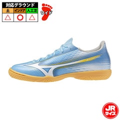 ミズノ アルファ 3 SELECT Jr IN mizuno フットサルシューズ インドアシューズ 屋内 ジュニア キッズ 子供 ユニティスカイブルー×ホワイト (P1GG266525)