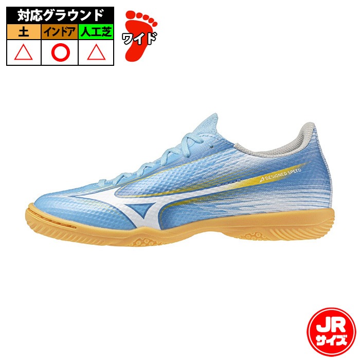 ミズノ アルファ 3 SELECT Jr IN mizuno フットサルシューズ インドアシューズ 屋内 ジュニア キッズ 子供 ユニティスカイブルー×ホワイト (P1GG266525)