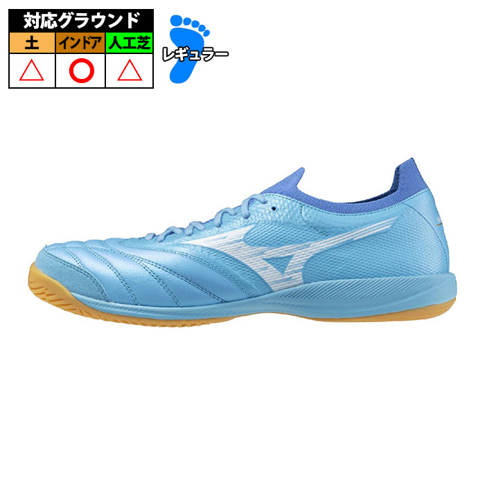 ミズノ モレリア NEO SALA β JAPAN IN mizuno フットサルシューズ インドアシューズ 屋内 ユニティスカイブルー×ホワイト (Q1GA264025)