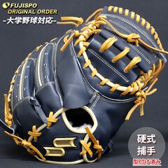 野球 エスエスケイ 硬式 キャッチャーミット プロエッジ オーダーグラブ 梅野型 SSK グラブ グローブ 右投げ 大学野球 型付け済み (PE260190N4044C382110)