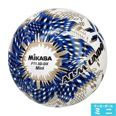 ミカサ マスコットボール ALMUNDO モデル MIKASA サッカーボール ミニボール 記念ボール 記念品 贈り物 贈呈品 卒業 卒団 ブルー (FT15DDXBL)
