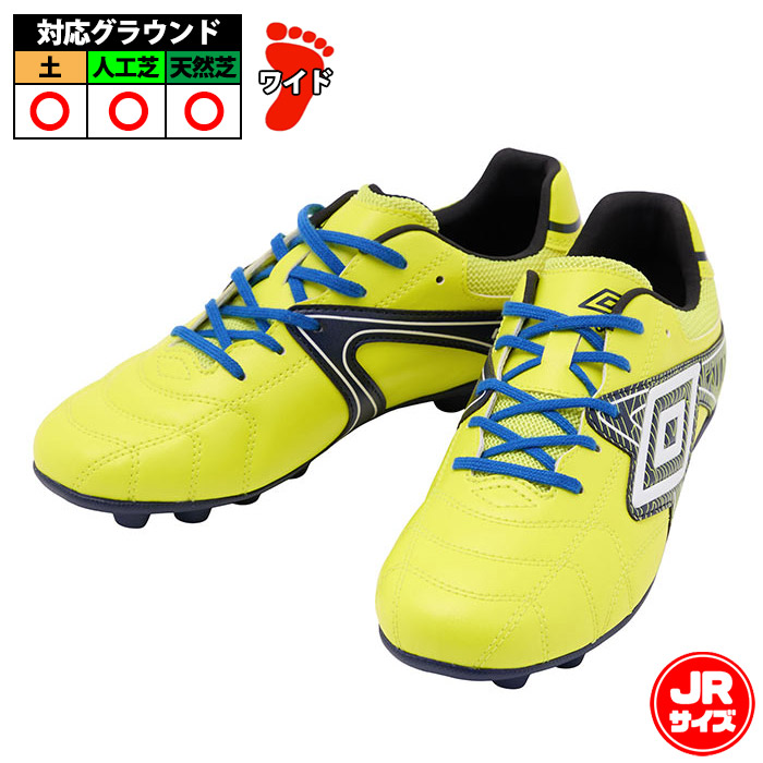 特価】アンブロ アクセレイター RB JR WIDE HG umbro サッカースパイク