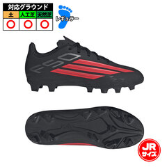 アディダス F50 CLUB FxG J adidas サッカースパイク シューズ 天然芝 人工芝 土 ジュニア Jr 子供 コアブラック/ルシッドレッド/コアブラック (JS1480)