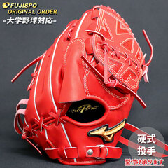 野球 ミズノ 硬式グローブ ミズノプロ オーダーグラブ 石川雅規型 mizuno 投手 ピッチャー グラブ グローブ 右投げ 大学野球 (MP2602X620062W511110)
