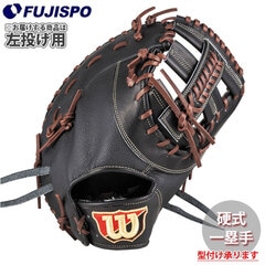 野球 ウィルソン 硬式グローブ W/S DUAL ファーストミット 39T型 左投げ Wilson 硬式 グラブ 一塁手 (WBW104325)