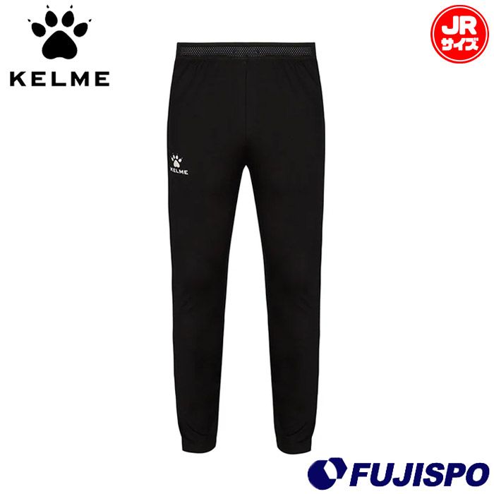 ケルメ Jr.トラックパンツ KELME サッカー フットサル ジャージ ロングパンツ トレーニングウェア ジュニア キッズ 子供 (8061CK3002)