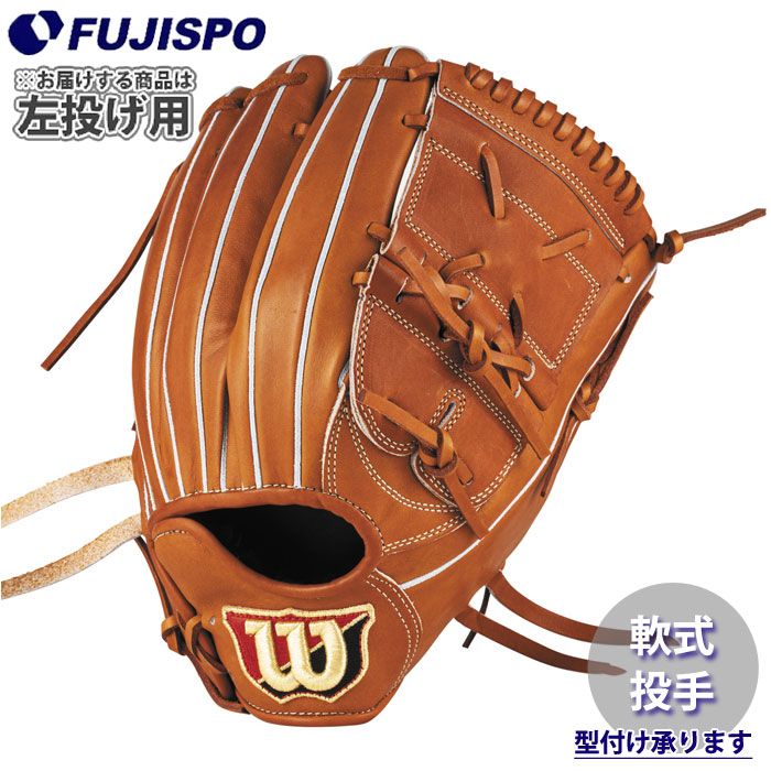 野球 ウィルソン 軟式グローブ W/S DUAL 投手用 SA17型 左投げ Wilson 軟式 グラブ ピッチャー (WBW104331)