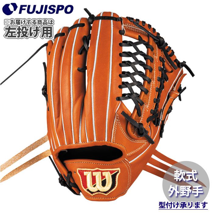 野球 ウィルソン 軟式グローブ W/S DUAL 外野手用 D8S型 左投げ Wilson 軟式 グラブ (WBW102986)