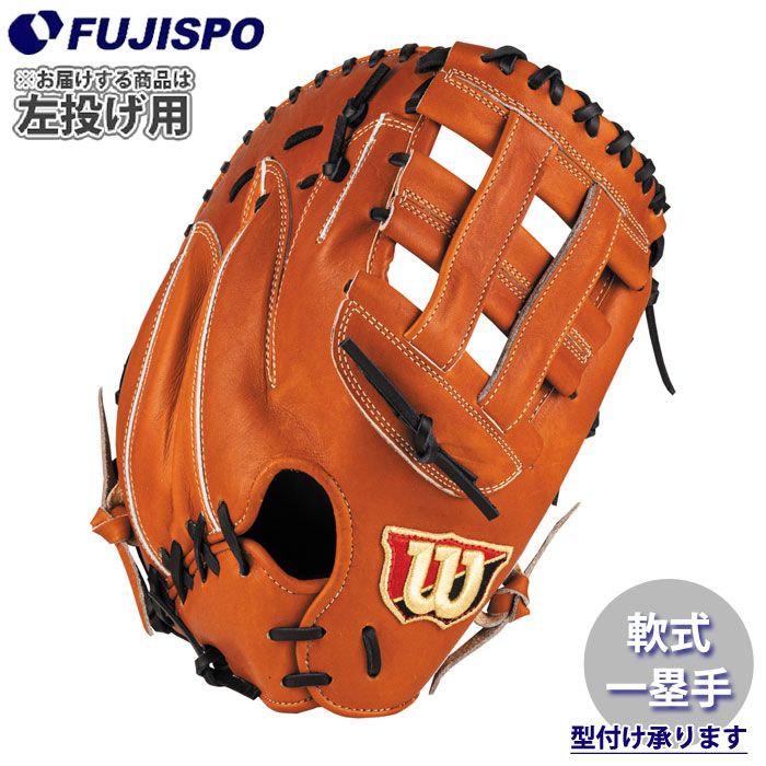 野球 ウィルソン 軟式グローブ W/S DUAL ファーストミット 36型 左投げ Wilson 軟式 グラブ 一塁手 (WBW102996)