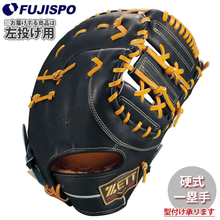野球 ゼット 硬式グローブ プロステイタス ファーストミット 左投げ ZETT 硬式 グラブ プロステ SEシリーズ 一塁手 (BPROF233SQ-1936NAH)
