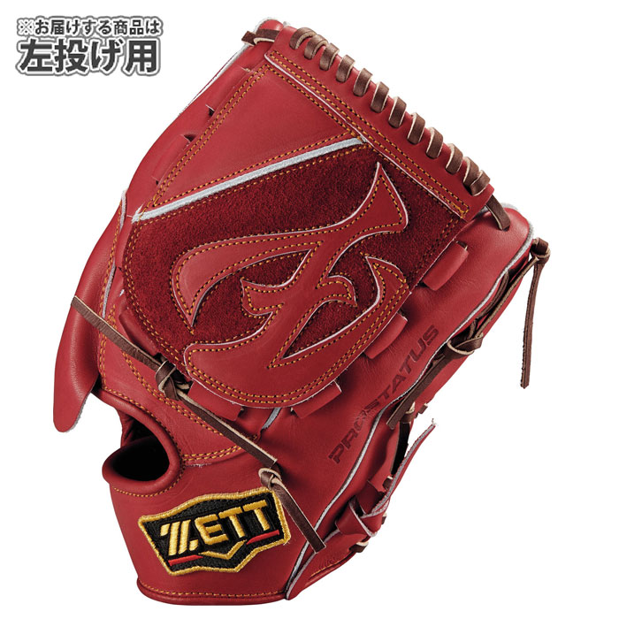 野球 ゼット 硬式グローブ プロステイタス 投手 左投げ ZETT 硬式