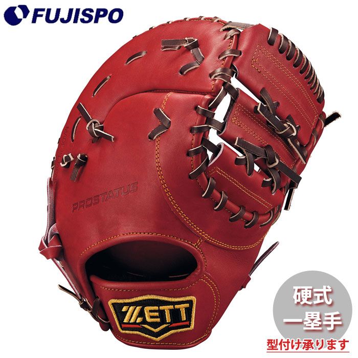 野球 ゼット 硬式グローブ プロステイタス ファーストミット ZETT 硬式 グラブ プロステ 一塁手用 (BPROFM533-4000)