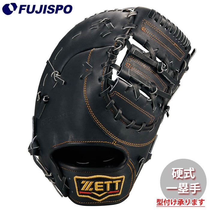 野球 ゼット 硬式グローブ プロステイタス ファーストミット ZETT 硬式 グラブ プロステ 一塁手用 (BPROFM633-1900)