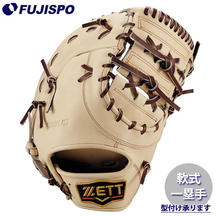野球 ゼット 軟式グローブ プロステイタスシリーズ ファーストミット ZETT 軟式 グラブ プロステ 一塁手 (BRFB30333Q-3237)