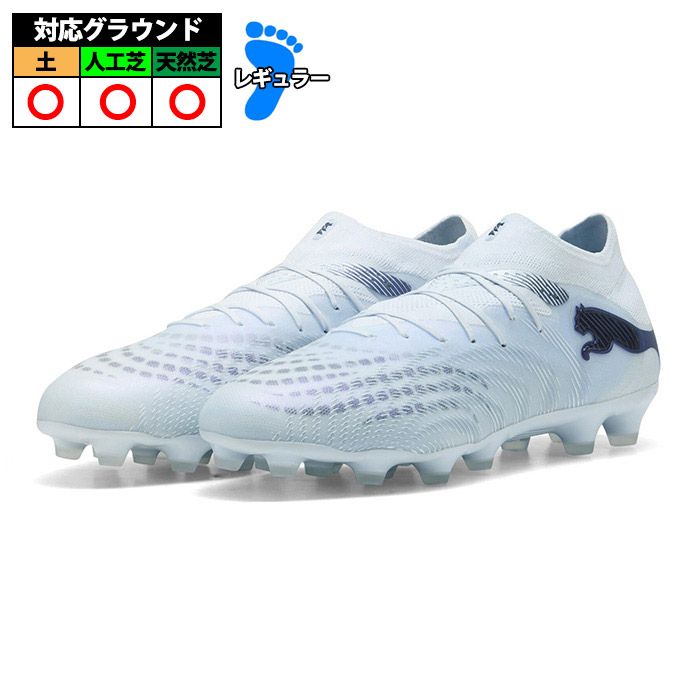プーマ フューチャー 9 プロ HG/AG PUMA サッカースパイク シューズ 土 人工芝 大人 Icy Blue-Blue Jewel (108901-03)