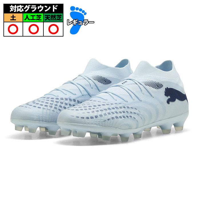 プーマ フューチャー 9 マッチ HG/AG PUMA サッカースパイク シューズ 土 人工芝 大人 Icy Blue-Blue Jewel (108905-03)