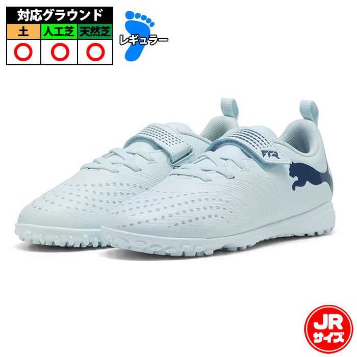 プーマ フューチャー 9 プレイ TT V JR PUMA サッカー フットサル トレーニングシューズ トレシュー ベルクロ マジックテープ ジュニア キッズ 子供 Icy Blue-Blue Jewel (108926-03)