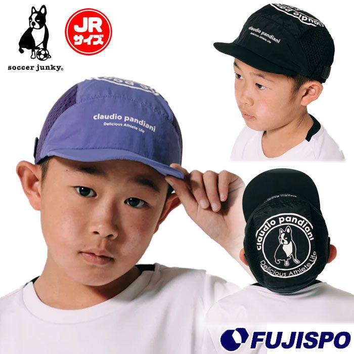 サッカージャンキー パンジェルマン26 ジュニアキャップ soccer junky claudio pandiani サッカー フットサル 帽子 熱中症対策 日除け 紫外線防止 UVカット 接触冷感 スポーツ カジュアル キッズ 子供 (CP26A33)