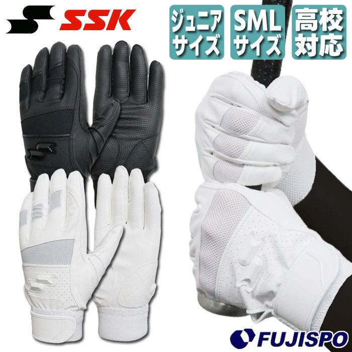 【春の特別価格】野球 エスエスケイ バッティング手袋 SSK 野球 ソフトボール 手袋 ジュニア こども バッティンググローブ 中学生 高校生対応 両手 スイング 草野球 試合 練習 トレーニング コスパ 安い 洗い替え フジスポ fujispo (BG3200WF)