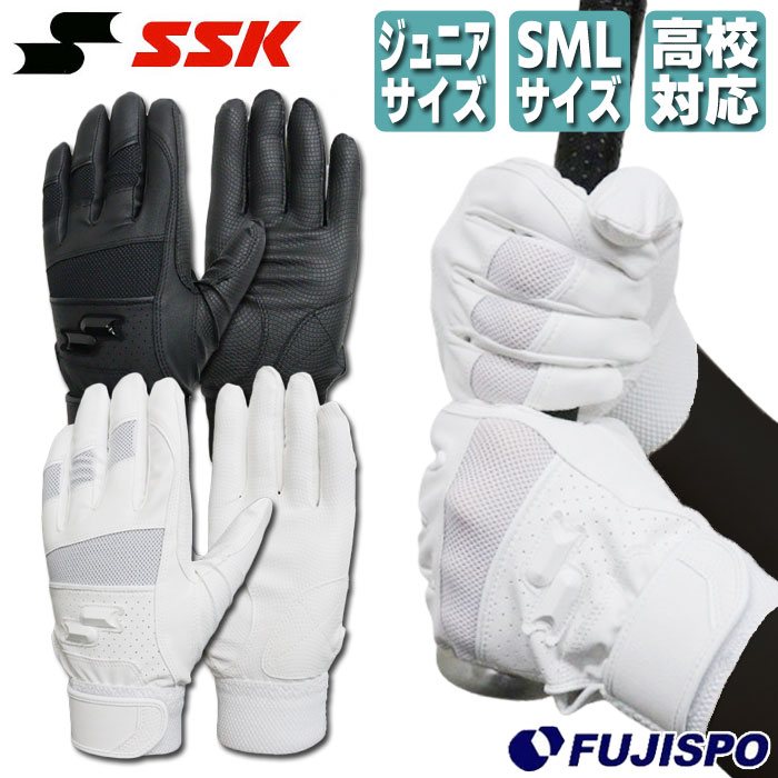 野球・ソフト,手袋,高校対応,エスエスケイ(SSK) | 野球用品とサッカー