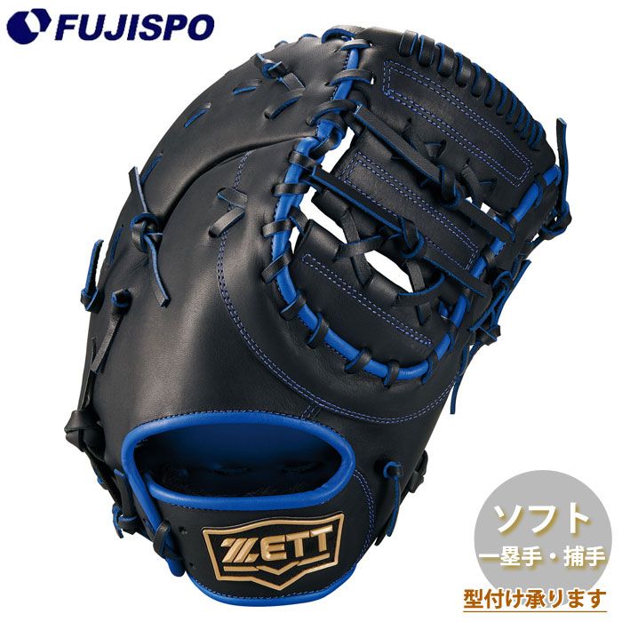 野球 ゼット ソフトボール用グローブ 捕手・一塁手 リアライズシリーズ ZETT ソフトボール グラブ ゴム 革 一般 大人 ファーストミット キャッチャーミット (BSFB52623R-1925)