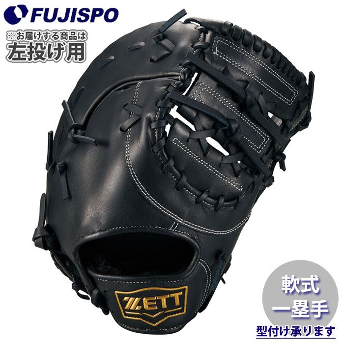 野球 ゼット 軟式グローブ ソフトステア ファーストミット 左投げ ZETT 軟式 グラブ 一塁手 (BRF352613-1900H)