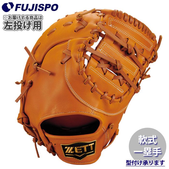 野球 ゼット 軟式グローブ ソフトステア ファーストミット ZETT 軟式 グラブ 一塁手 (BRF352613-3700SH)