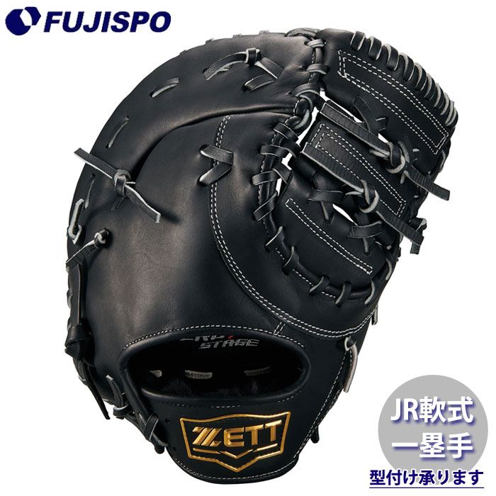 野球 ゼット ジュニア軟式グローブ ファーストミット ゼロワンステージシリーズ ZETT 軟式 グラブ 少年軟式 一塁手 (BJF712613-1900)