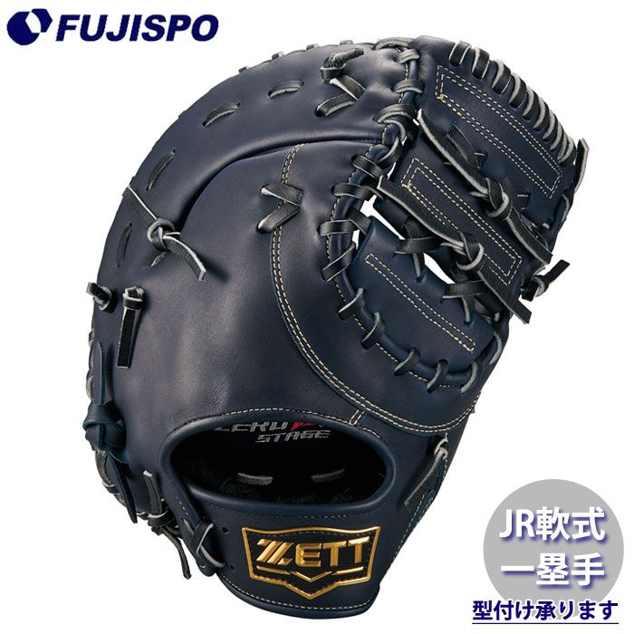 野球 ゼット ジュニア軟式グローブ ファーストミット ゼロワンステージシリーズ ZETT 軟式 グラブ 少年軟式 一塁手 (BJF712613-2900)