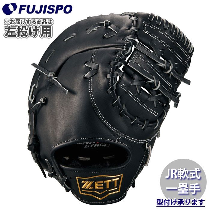 野球 ゼット ジュニア軟式グローブ ファーストミット ゼロワンステージシリーズ 左投げ ZETT 軟式 グラブ 少年軟式 一塁手 (BJF712613-1900H)