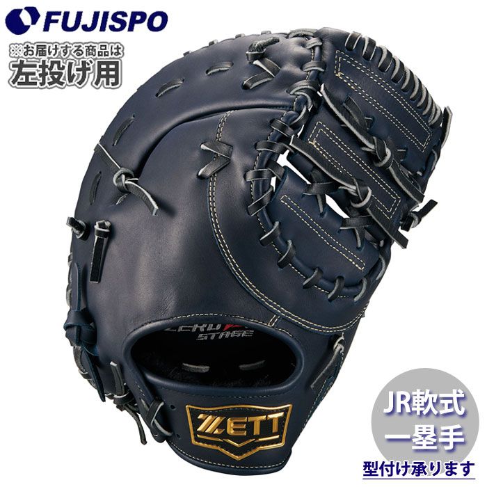 野球 ゼット ジュニア軟式グローブ ファーストミット ゼロワンステージシリーズ 左投げ ZETT 軟式 グラブ 少年軟式 一塁手 (BJF712613-2900H)