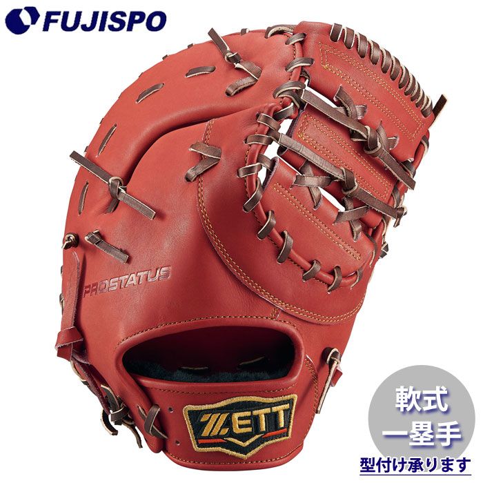 野球 ゼット 軟式グローブ プロステイタスシリーズ ファーストミット ZETT 軟式 グラブ プロステ 一塁手 (BRFB30333-4000)