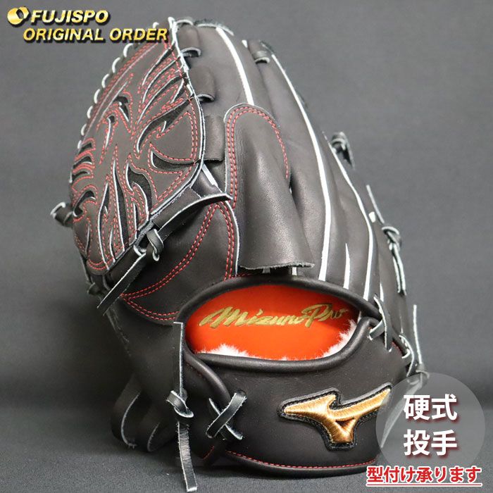 野球 ミズノ 硬式グローブ 硬式 グローブ ミズノプロ オーダーグラブ 有原航平型 mizuno 投手 左投げ (MP2603X090009W621120)