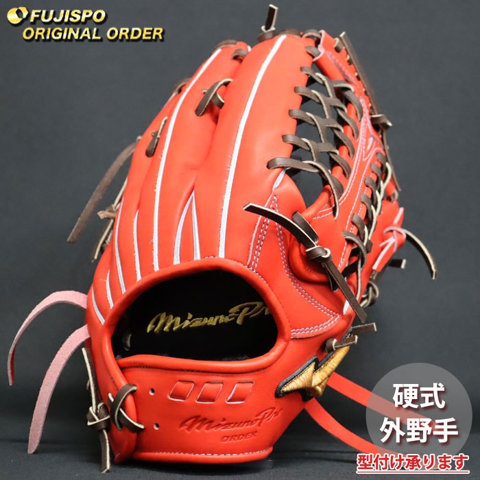 野球 ミズノ 硬式グローブ 硬式 グローブ ミズノプロ オーダーグラブ