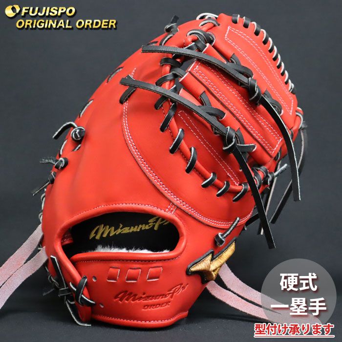 野球 ミズノ 硬式グローブ 硬式 グローブ ミズノプロ オーダーグラブ 山川穂高型 mizuno 一塁手 右投げ (MP2603X700009W643111)