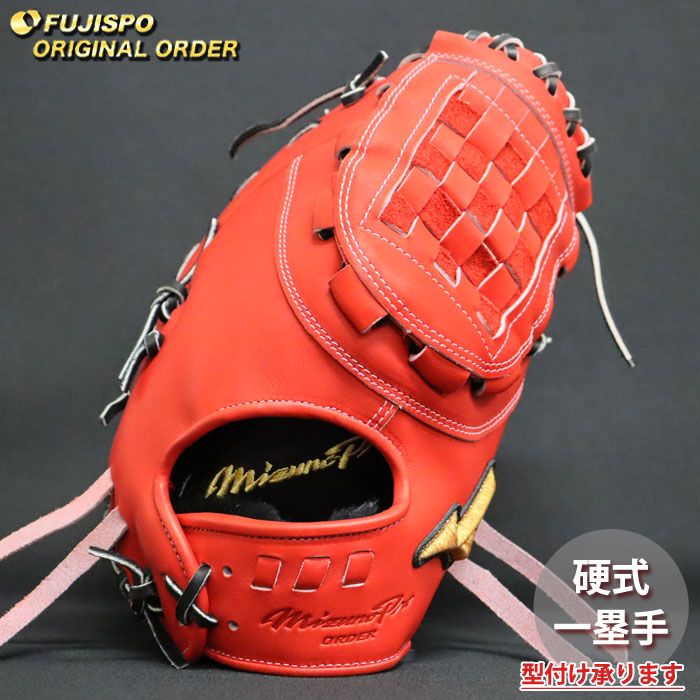 1193 ミズノプロ 国広オーダー ハガジャパン 硬式 ファーストミット 楽天市場】野球 ミズノ 硬式ファーストミット ミズノプロ オーダー