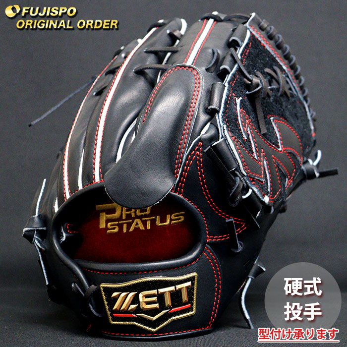野球 ゼット 硬式グローブ プロステイタス オーダーグラブ 山崎型 ZETT 投手 ピッチャー グラブ グローブ 右投げ (ZP260319N0019C641111)