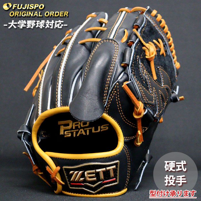 野球 ゼット 硬式グローブ プロステイタス オーダーグラブ 山崎型 ZETT 投手 ピッチャー グラブ グローブ 右投げ 大学野球 (ZP260319N3636C821110)
