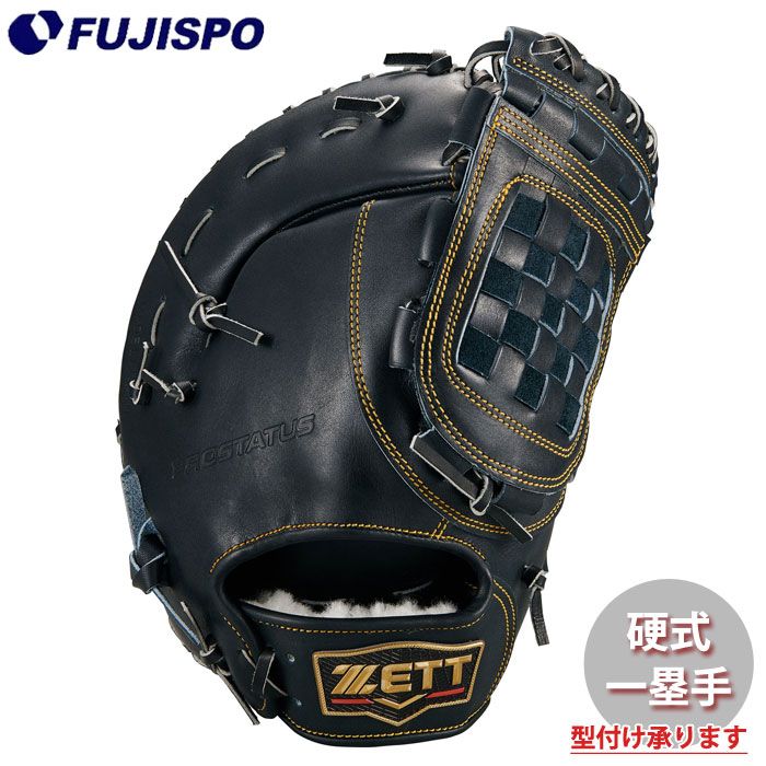 野球・ソフト,グローブ,硬式,ゼット(ZETT),一塁手用 | 野球用品と