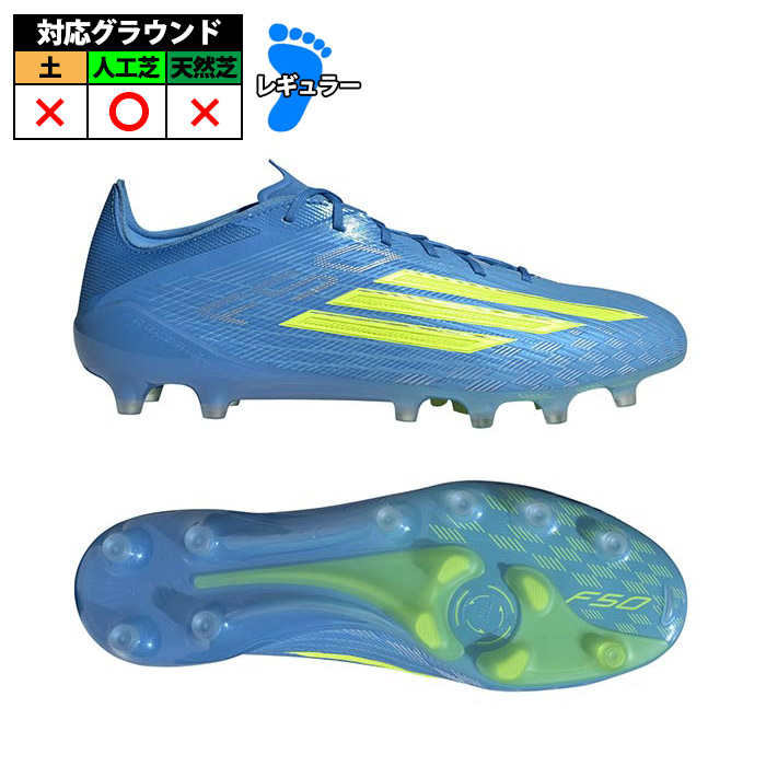 【特価】アディダス F50 ELITE AG adidas サッカースパイク シューズ 人工芝 大人 ルシッドレイブルー/チームソーラーイエロー/ルシッドアクアマリン (JR6463)