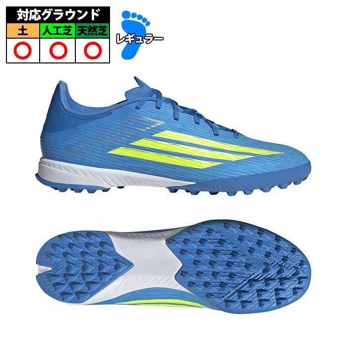 アディダス F50 LEAGUE TF adidas サッカー フットサル トレーニングシューズ トレシュー ターフ 大人 ルシッドレイブルー/チームソーラーイエロー/ルシッドアクアマリン (JR8975)