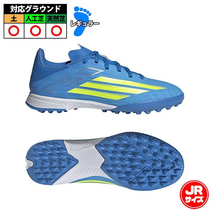 アディダス キッズ F50 LEAGUE TF adidas サッカー フットサル トレーニングシューズ トレシュー ターフ ジュニア 子供 ルシッドレイブルー/チームソーラーイエロー/ルシッドアクアマリン (JR9017)