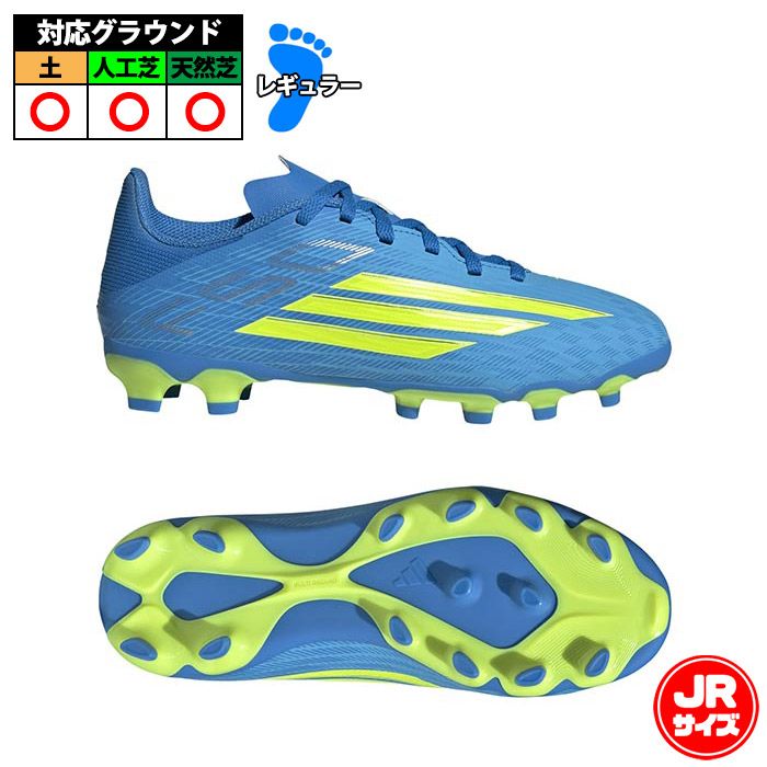 アディダス キッズ F50 LEAGUE HG/AG adidas サッカースパイク シューズ 土 人工芝 天然芝 ジュニア 子供 ルシッドレイブルー/チームソーラーイエロー/ルシッドアクアマリン (JR9021)