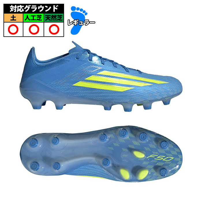 【特価】アディダス F50 PRO HG/AG adidas サッカースパイク シューズ 土 人工芝 天然芝 大人 ルシッドレイブルー/チームソーラーイエロー/ルシッドアクアマリン (JR9604)