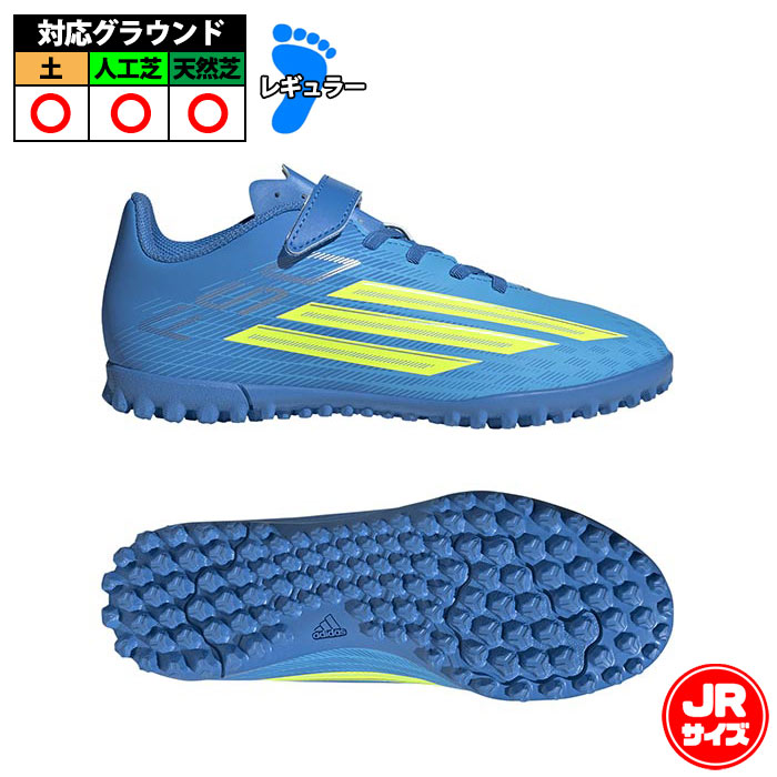 【特価】アディダス キッズ F50 CLUB フックアンドループ TF adidas サッカー フットサル トレーニングシューズ トレシュー ターフ ジュニア 子供 ルシッドレイブルー/チームソーラーイエロー/ルシッドアクアマリン (JS1485)