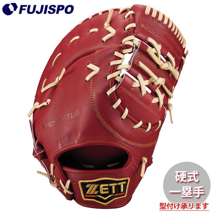 野球 ゼット 硬式グローブ プロステイタス ファーストミット ZETT 硬式 グラブ プロステ 一塁手用 (BPROFM333-4032)